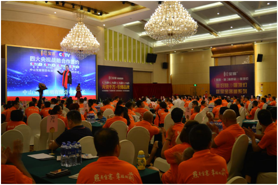 寶客照明邀您共筑創(chuàng)富之路 品牌峰會(huì)隆重召開