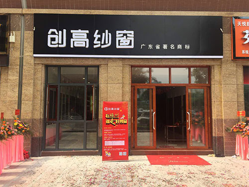 品牌產(chǎn)品|人生無需將就，創(chuàng)高鋁合金門窗成就你美好生活