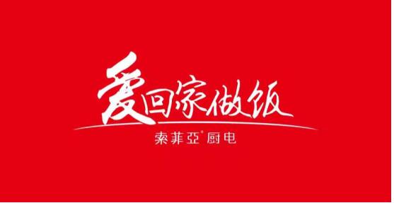 廚房電器市場首次遇冷，索菲亞高端產(chǎn)品深受消費者青睞