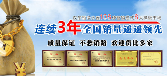 品牌發(fā)展|漢爾頓要做凈水行業(yè)品牌標(biāo)桿，依據(jù)在哪里？
