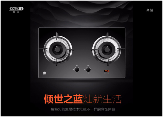 皇冠廚衛(wèi)央視展英姿 光輝奪目，精彩紛呈