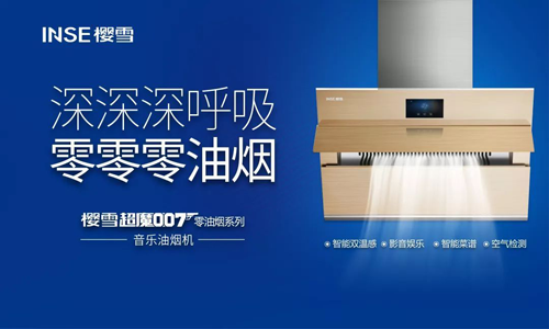 櫻雪廚衛(wèi)電器余杰：建材思維成就我不一樣的精彩