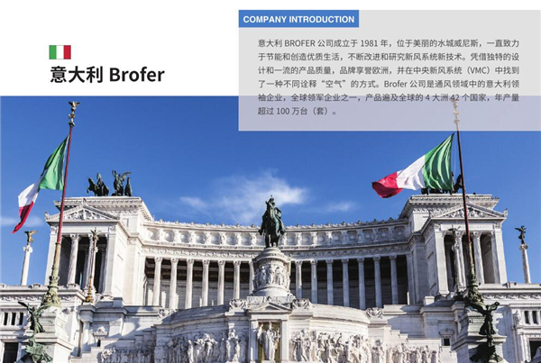 開(kāi)學(xué)季！意大利BROFER(博洛弗)教你如何選好新風(fēng)系統(tǒng)
