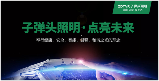 新時(shí)代贏在起跑線上的子彈頭照明！