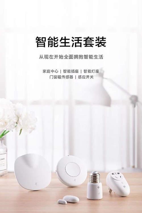 I want you，智能家居離我有多遠！