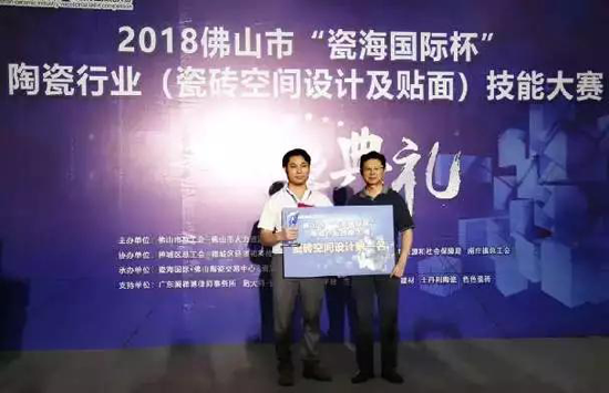 品牌榮譽|嘉俊瓷磚設計師獲陶瓷行業(yè)技能大賽“設計狀元”