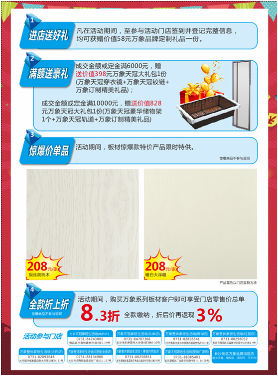 “健康中國(guó) 匠心智造” 萬(wàn)象品牌國(guó)慶環(huán)保行長(zhǎng)沙站蓄勢(shì)待發(fā)