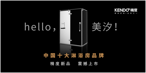 精度淋浴房：誰(shuí)能逼我將就？