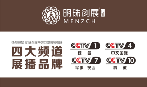 明珠創(chuàng)展門窗央視展播 實力演繹“幸福闖進(jìn)門”