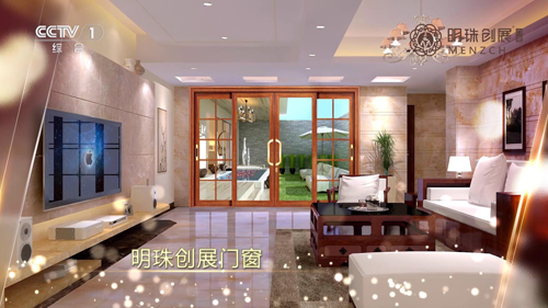 明珠創(chuàng)展門窗央視展播 實力演繹“幸福闖進(jìn)門”