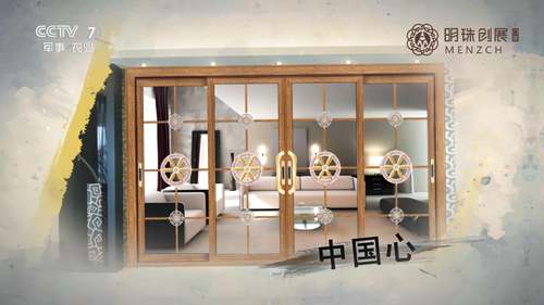 明珠創(chuàng)展門窗央視展播 實力演繹“幸福闖進(jìn)門”