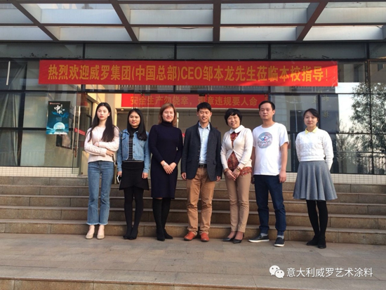 品牌大事|威羅藝術涂料“紅頭文件”，開啟校企合作模式