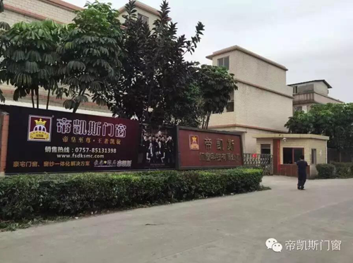 品牌發(fā)展|帝凱斯門(mén)窗：十年磨一劍，一朝試鋒芒