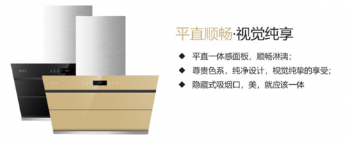 品牌產(chǎn)品|各種因素證明索菲亞煙機(jī)未來(lái)“錢(qián)途”大好