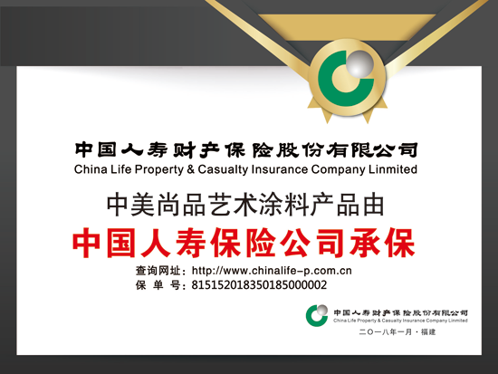 品質(zhì)先行，中美尚品藝術(shù)涂料防偽查詢系統(tǒng)上線