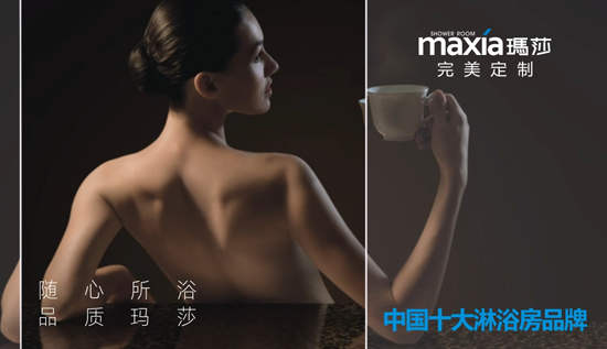 瑪莎淋浴房 續(xù)寫高追求、高品質的沐浴文化