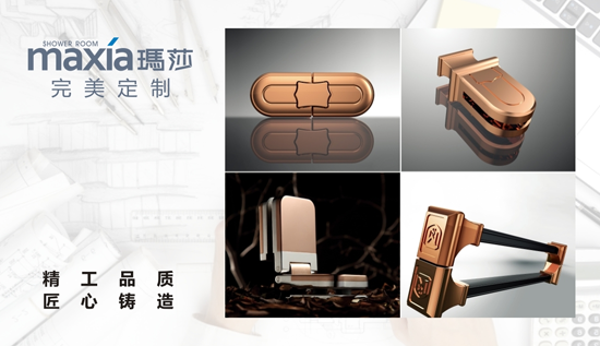 瑪莎淋浴房 續(xù)寫高追求、高品質的沐浴文化