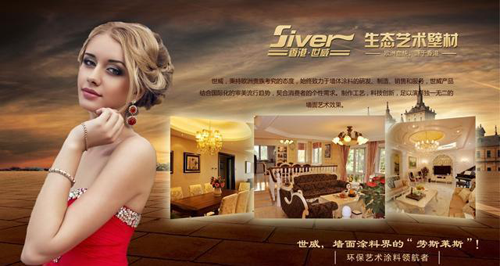 世威藝術(shù)涂料品牌：品質(zhì)先行，品牌引領(lǐng)
