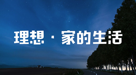 擁有完美睡眠，漢的智能家居是最懂您的Mr.right
