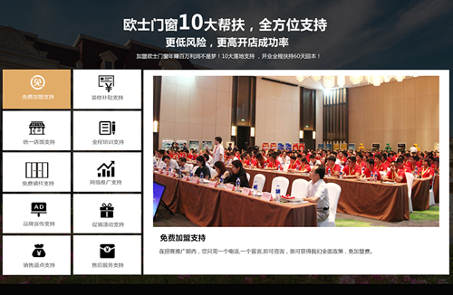 歐士門窗 | 扶商育商，鑄造最強(qiáng)終端！