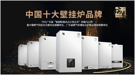 瑞馬壁掛爐實力展露無疑 加盟商機(jī)無限