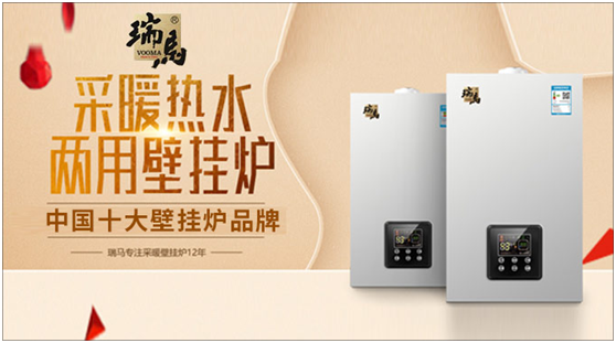 瑞馬壁掛爐實力展露無疑 加盟商機(jī)無限