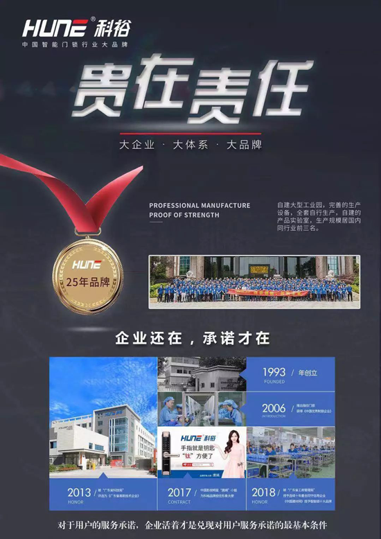 科裕指紋鎖：人貴有恒，物有所值
