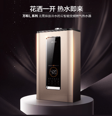 最安全、舒適、智能的燃氣熱水器之一：萬和L8燃氣熱水器