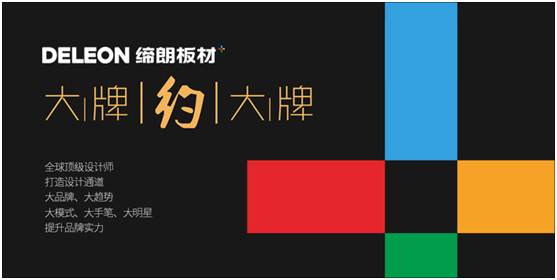 中國(guó)十大品牌 締朗板材“五好”造就新機(jī)遇