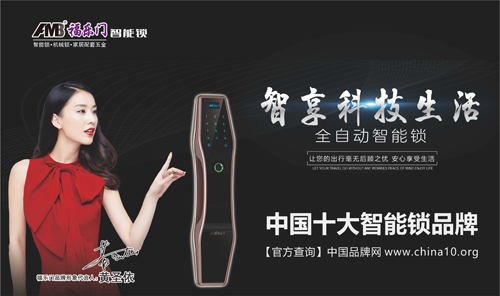 還好遇見(jiàn)你 一封寫(xiě)給福樂(lè)門(mén)智能鎖的感謝信
