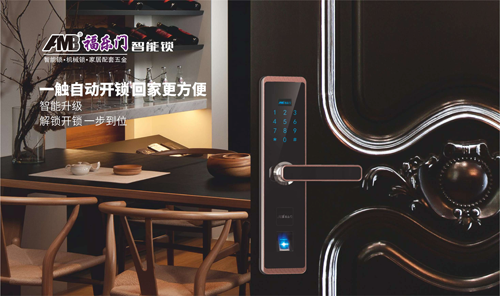 還好遇見(jiàn)你 一封寫(xiě)給福樂(lè)門(mén)智能鎖的感謝信