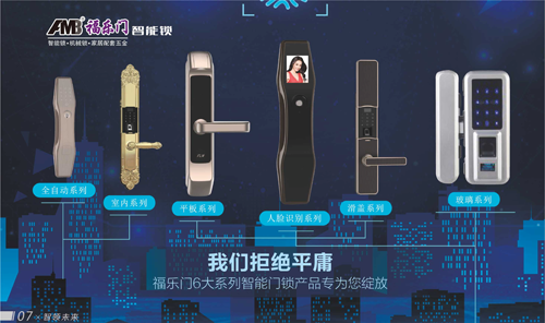 還好遇見(jiàn)你 一封寫(xiě)給福樂(lè)門(mén)智能鎖的感謝信