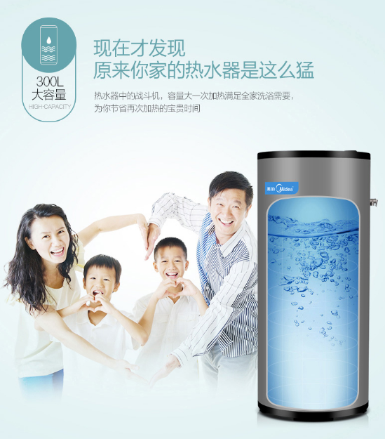 美的逸泉300L家用機(jī)