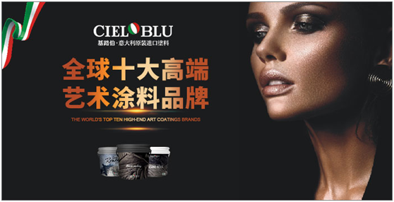 基路伯藝術(shù)涂料 看見(jiàn)貴族的底色