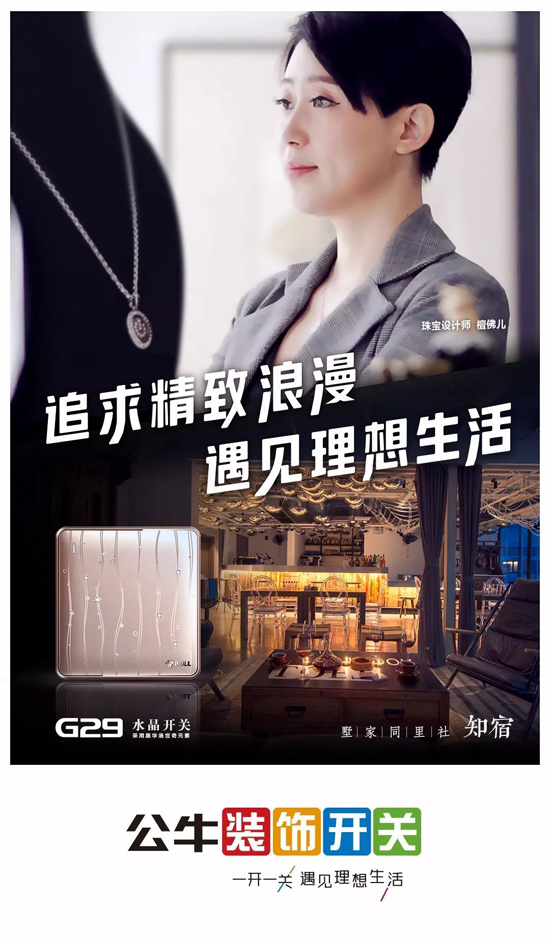 當水上民宿遇上公牛G29水晶開關(guān)會碰撞出怎樣的火花?