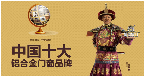 皇庭金門(mén)品牌營(yíng)銷(xiāo)之路 勢(shì)不可擋