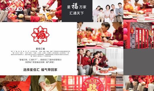 星夢(mèng)之光 星佰匯門(mén)窗榮登央視綻放耀眼光芒