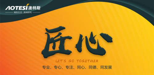 澳特斯的血液里，正散發(fā)著濃濃的工匠精神