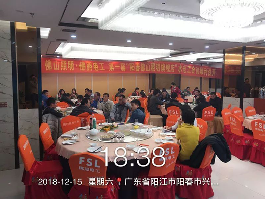 陽春佛山照明旗艦店水電工會(huì)議在此拉開序幕