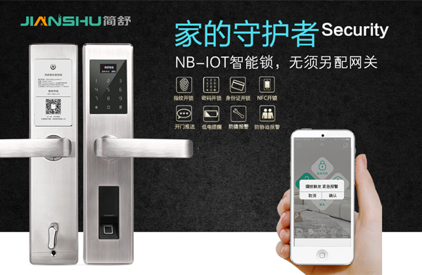 NB-IOT智能鎖公寓管理與運(yùn)營整體解決方案