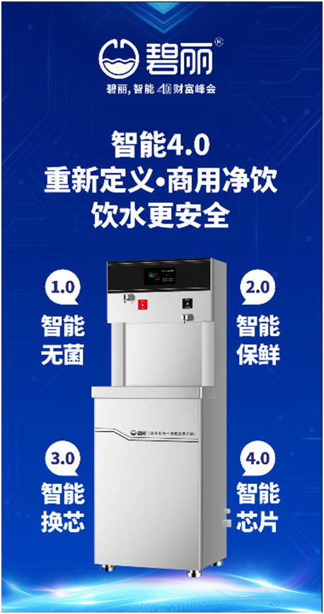 2019中國(guó)順德家電展，碧麗飲水設(shè)備約定您