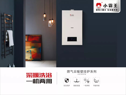 小霸王壁掛爐：三駕馬車（產(chǎn)品、技術(shù)、服務(wù)）助力前行