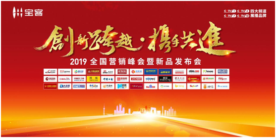 財(cái)富盛典！共享2019寶客照明創(chuàng)新財(cái)富