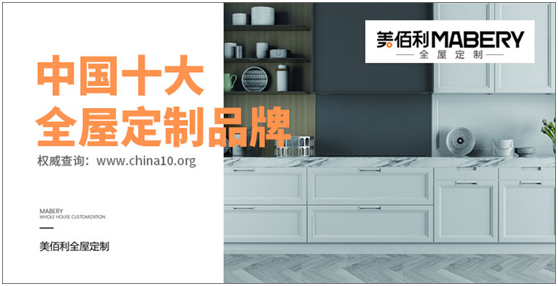 追夢(mèng)百年優(yōu)企 “美佰利全屋定制”品牌耀眼升級(jí)