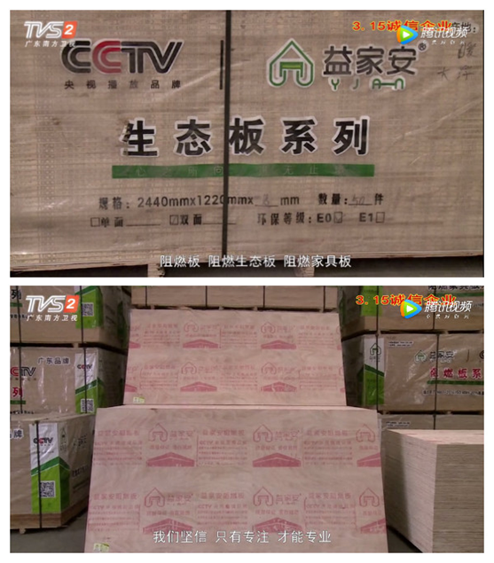 益家安板材沉淀28載 成就專業(yè)品牌!