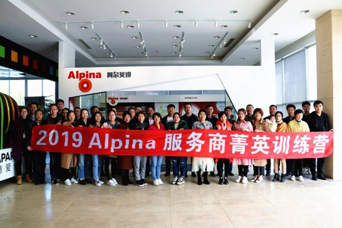品牌大事|2019年Alpina水性漆服務(wù)商春季菁英培訓(xùn)會(huì)圓滿結(jié)束