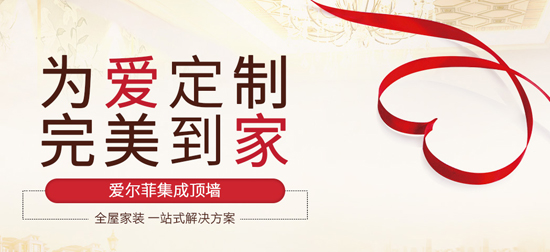 愛(ài)爾菲IERFEEL