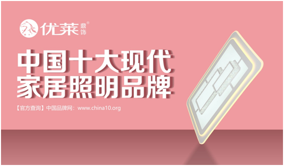 優(yōu)萊鼎飾明燈之時，閑適恰意，歲月靜好