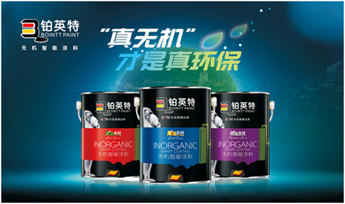 鉑英特涂料品質(zhì)可鑒 用實(shí)力征服你的心