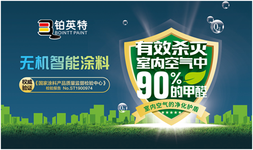 鉑英特涂料品質(zhì)可鑒 用實(shí)力征服你的心